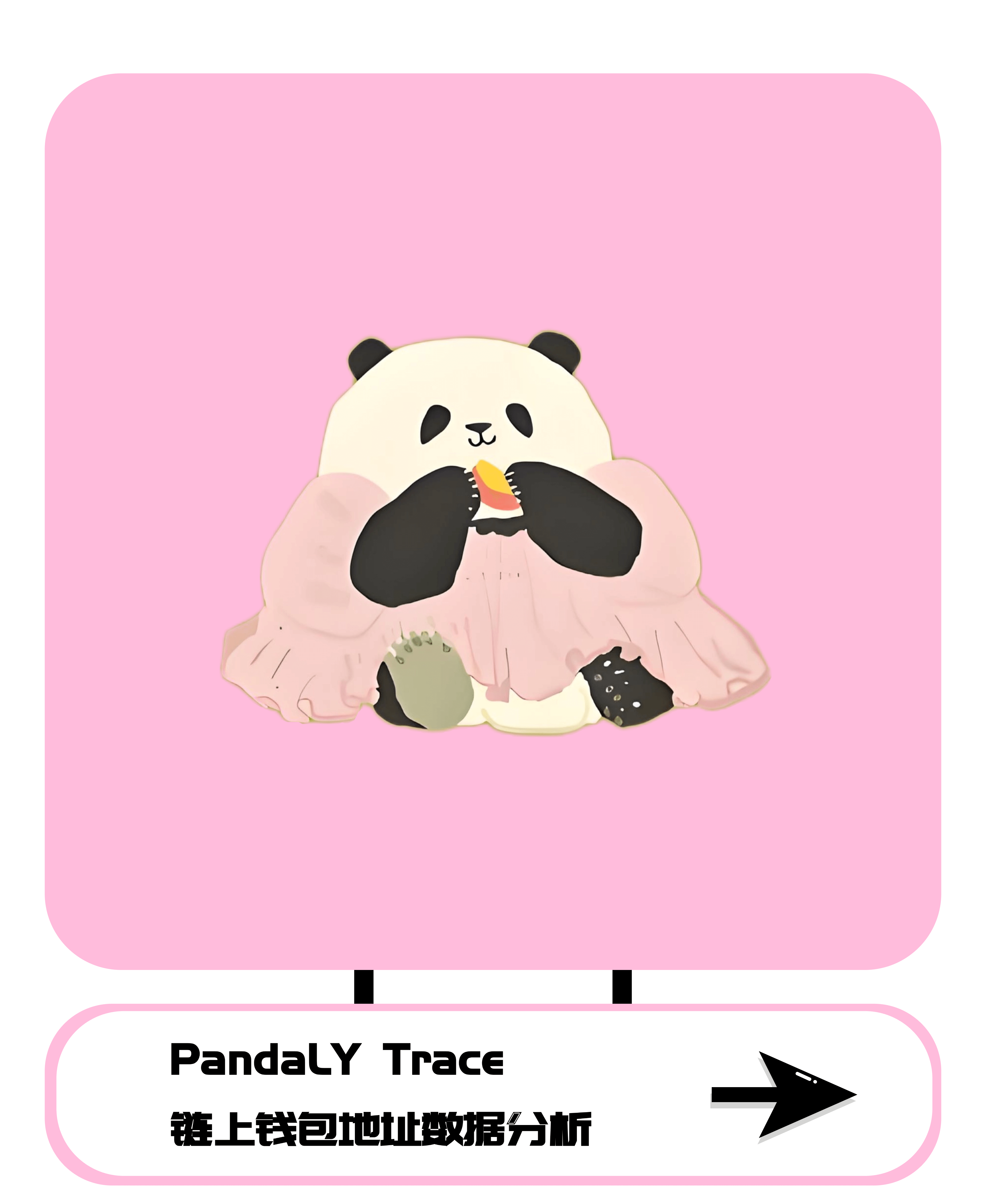PandaLY Trace